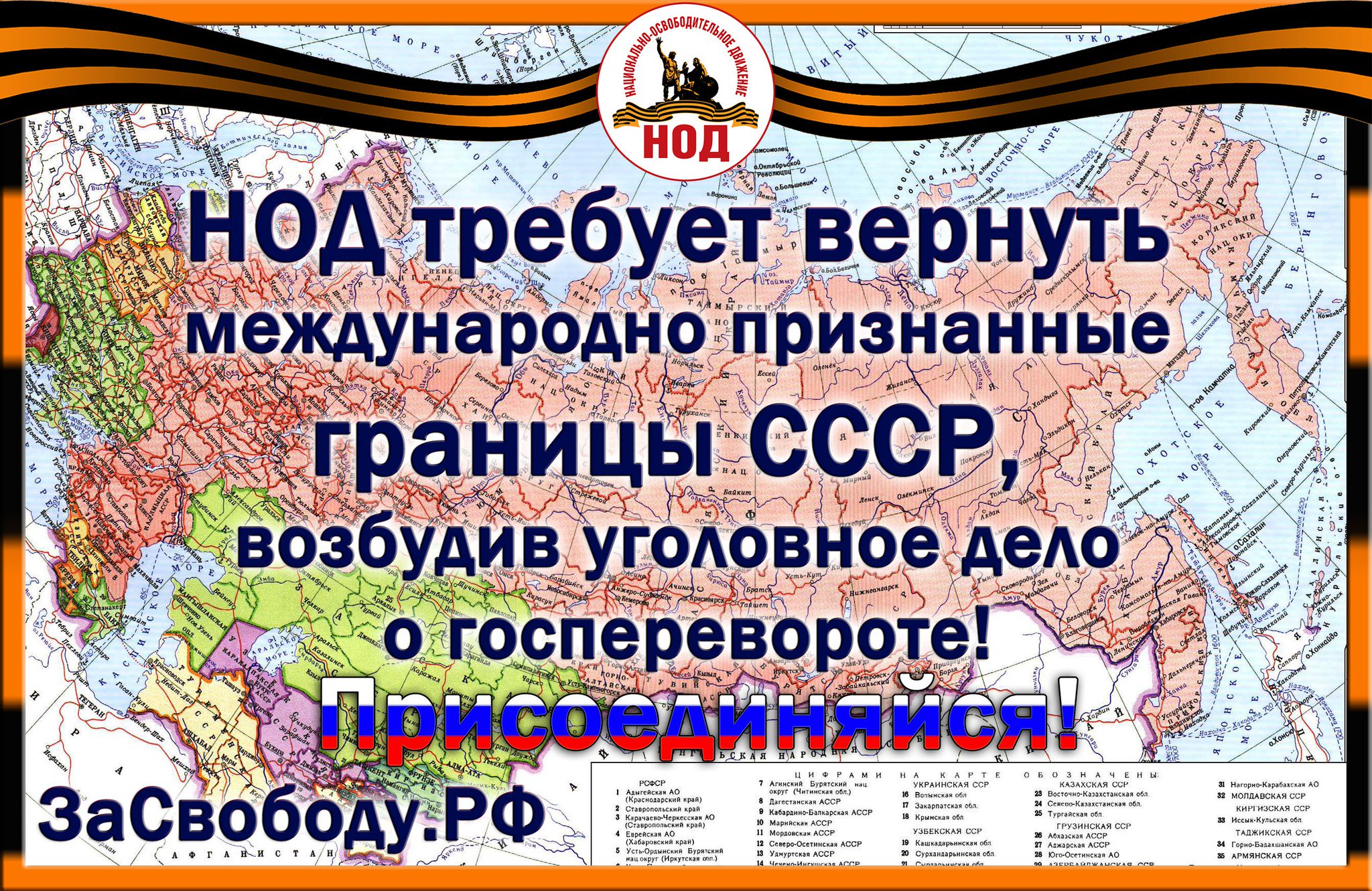 НОД Саранск (Официальный сайт). Национально-Освободительное Движение в  Саранске